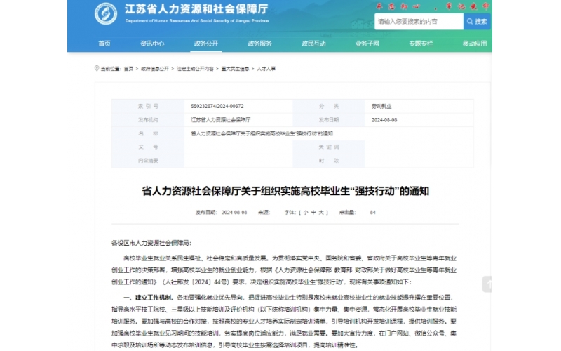 转发省人力资源社会保障厅关于组织实施高校毕业生“强技行动”的通知